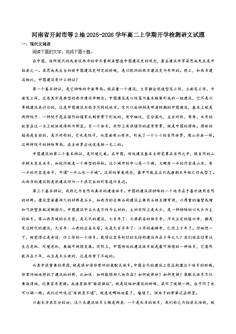 河南省开封市等2地2025-2026学年高二上学期开学考试语文试题（含答案）第1页