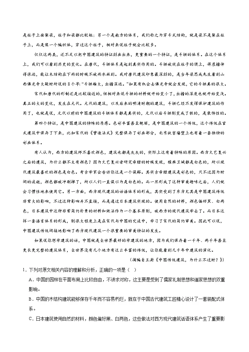 河南省开封市等2地2025-2026学年高二上学期开学考试语文试题（含答案）第2页