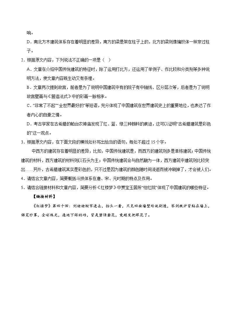 河南省开封市等2地2025-2026学年高二上学期开学考试语文试题（含答案）第3页