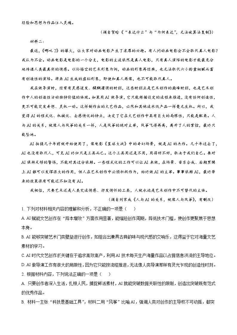 吉林省通化市梅河口市五中2025-2026学年高二上学期开学检测语文试题（解析版）第2页