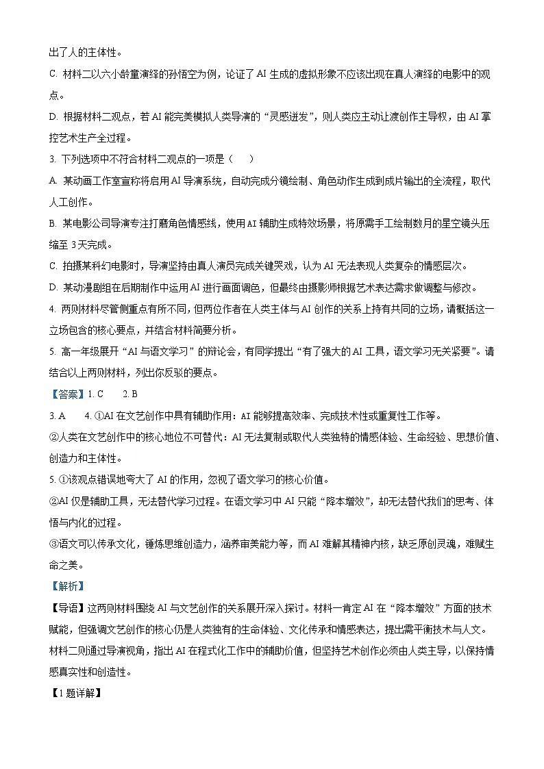 吉林省通化市梅河口市五中2025-2026学年高二上学期开学检测语文试题（解析版）第3页