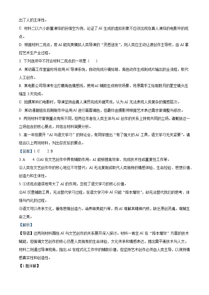 吉林省通化市梅河口市五中2025-2026学年高二上学期开学检测语文试题（解析版）第3页