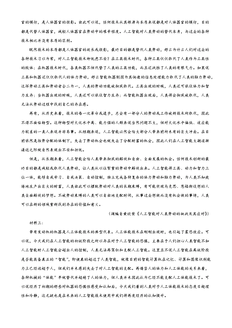 辽宁省普通高中2025-2026学年高二上学期开学检测语文试题（解析版）第2页