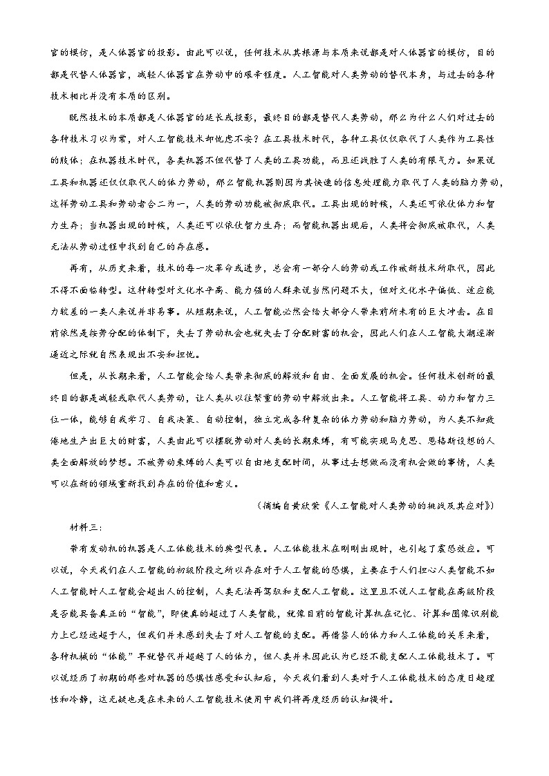 辽宁省普通高中2025-2026学年高二上学期开学检测语文试题（解析版）第2页