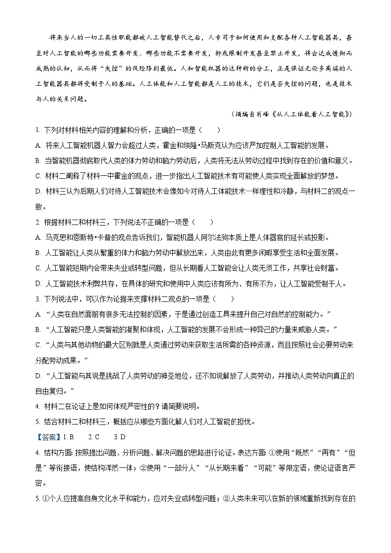 辽宁省普通高中2025-2026学年高二上学期开学检测语文试题（解析版）第3页
