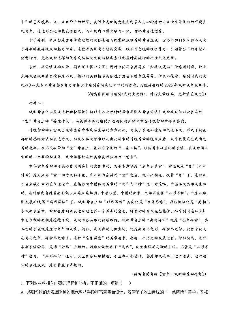 四川省内江市六中2025-2026学年高二上学期入学检测语文试题（解析版）第2页