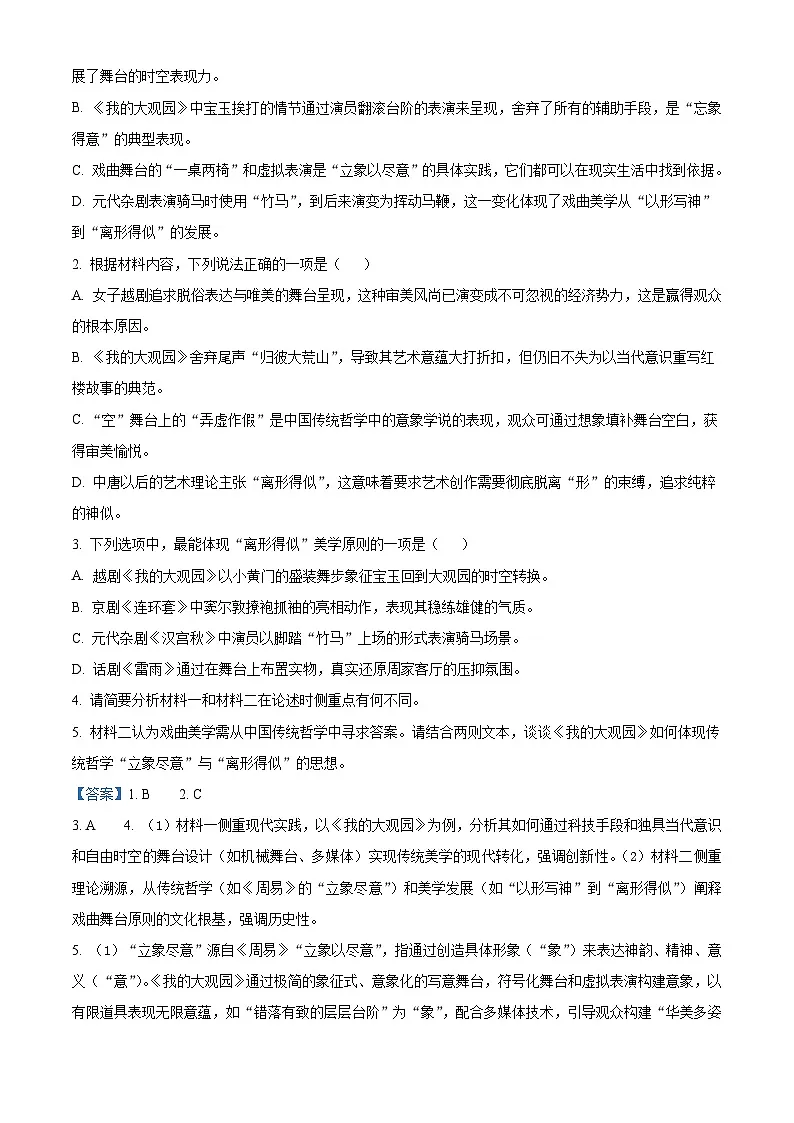 四川省内江市六中2025-2026学年高二上学期入学检测语文试题（解析版）第3页