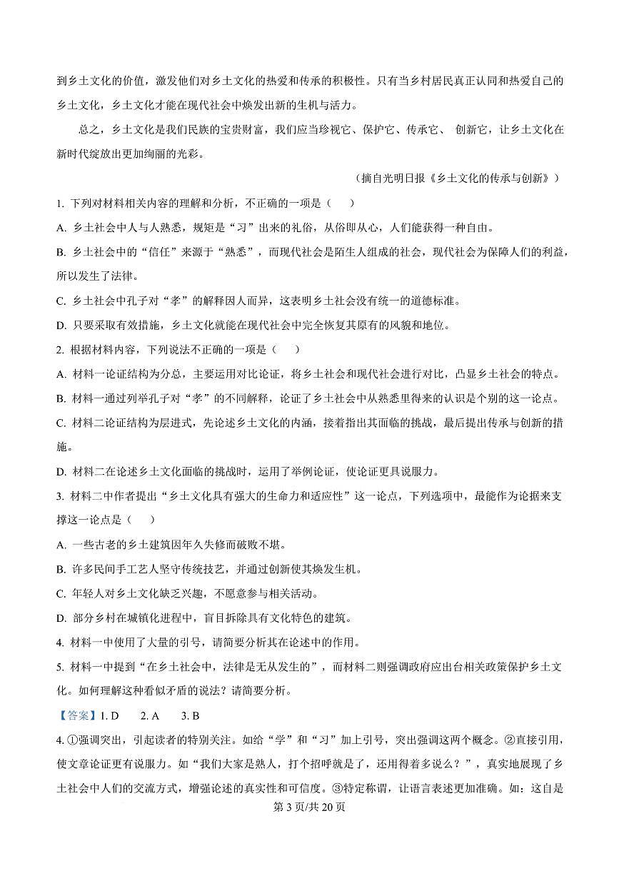 湖南省郴州市2024-2025学年高一上学期语文期末教学质量监测试卷+解析第3页