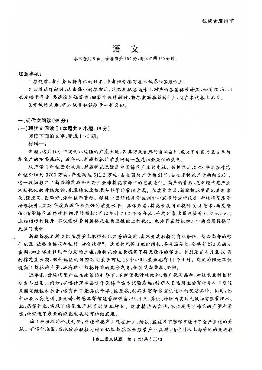 湖南省怀化市2024-2025学年高二上学期1月期末质量检测语文试卷（含解析）第1页