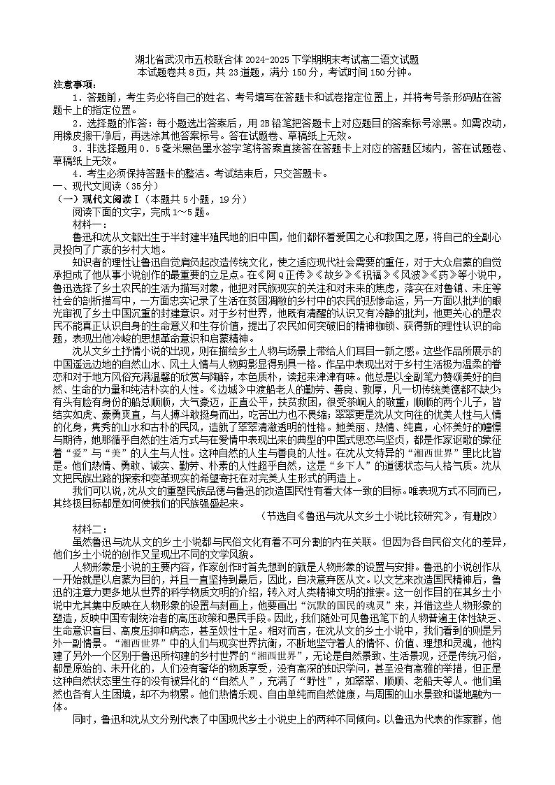湖北省武汉市五校联合体2024-2025学年高二下学期期末考试语文试题（含答案）第1页