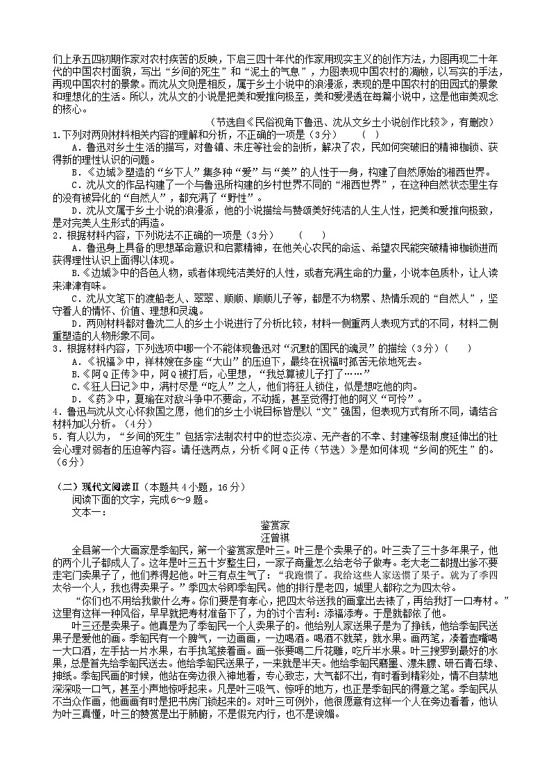 湖北省武汉市五校联合体2024-2025学年高二下学期期末考试语文试题（含答案）第2页