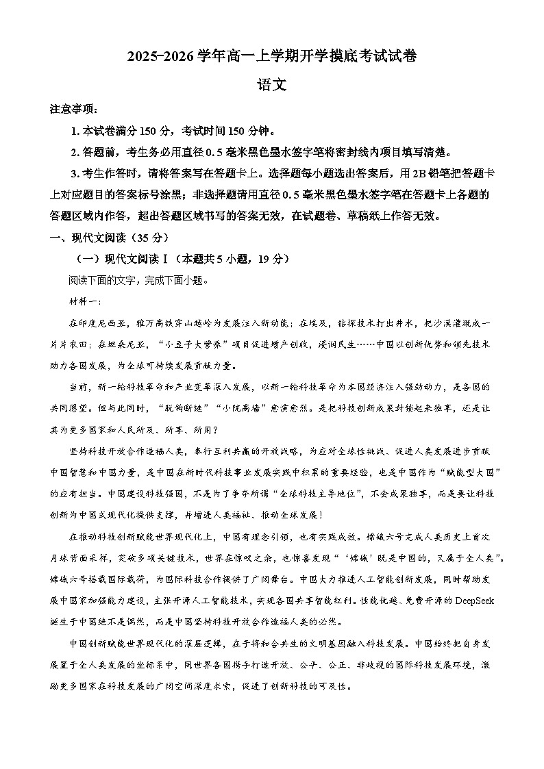 广西柳州市二中2025-2026学年高一上学期开学检测语文试题（解析版）第1页