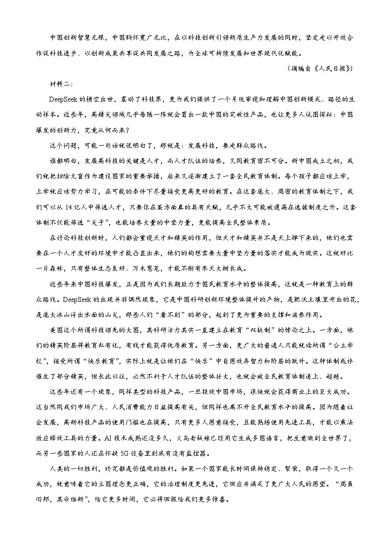 广西柳州市二中2025-2026学年高一上学期开学检测语文试题（解析版）第2页