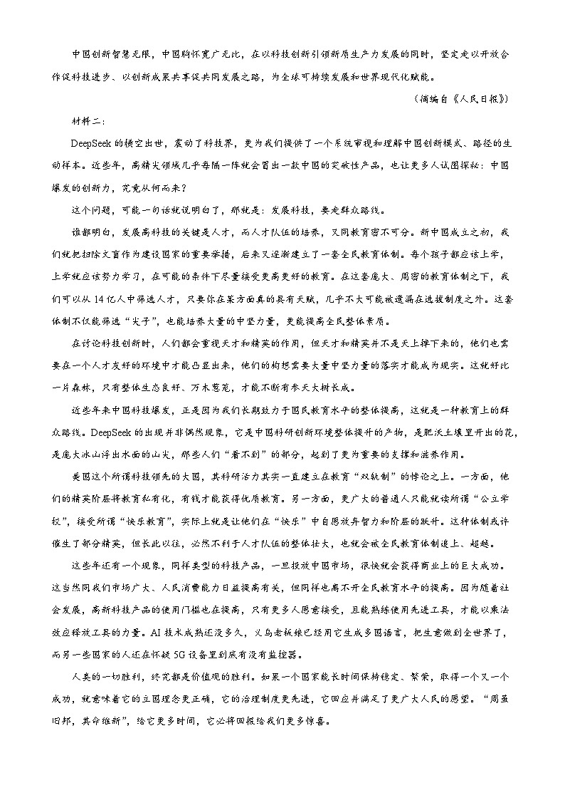 广西柳州市二中2025-2026学年高一上学期开学检测语文试题（解析版）第2页