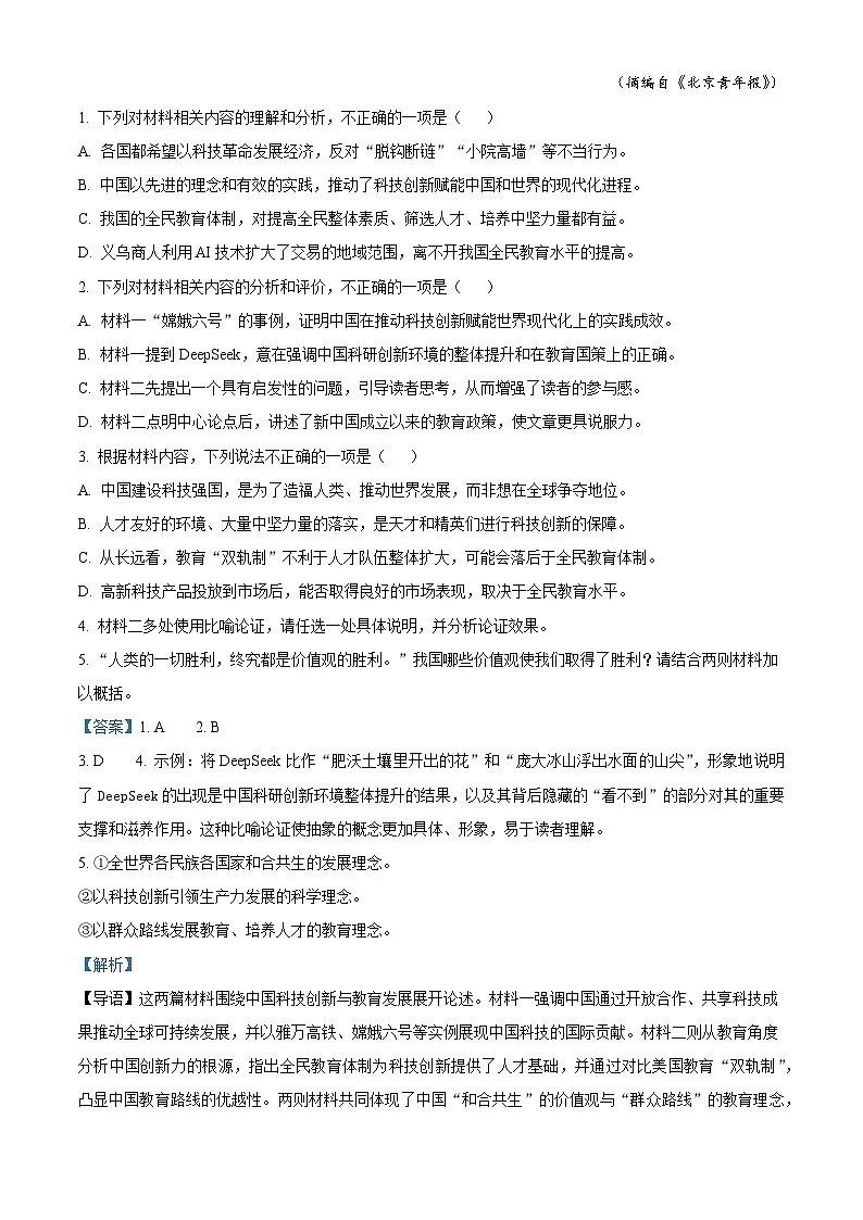 广西柳州市二中2025-2026学年高一上学期开学检测语文试题（解析版）第3页