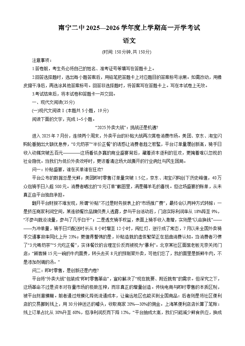 广西南宁市第二中学2025—2026学年上学期高一9月开学考试语文试题（含答案）第1页