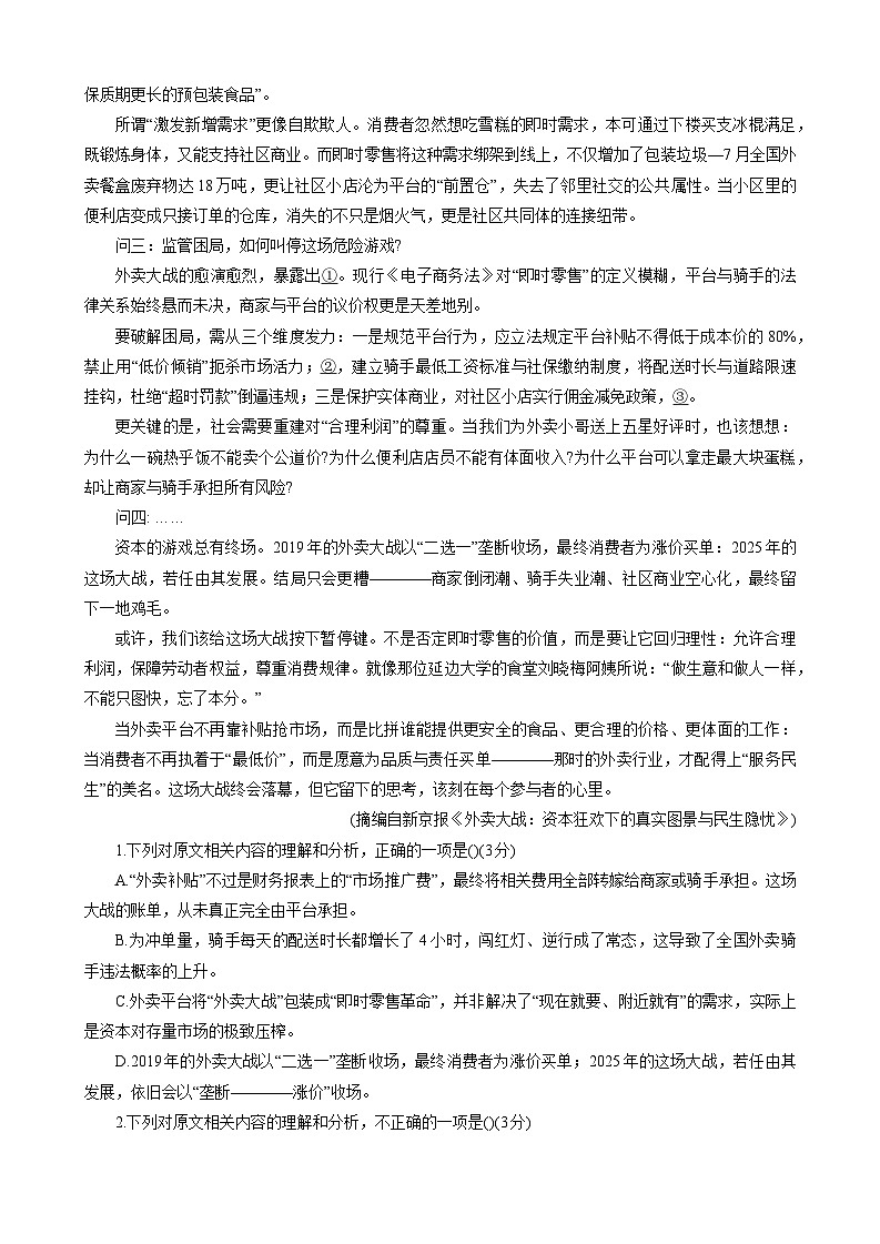 广西南宁市第二中学2025—2026学年上学期高一9月开学考试语文试题（含答案）第2页