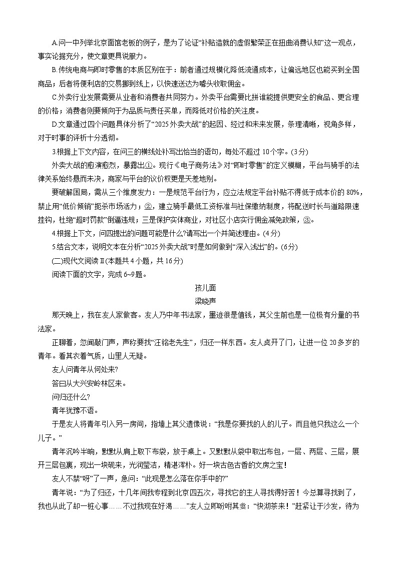 广西南宁市第二中学2025—2026学年上学期高一9月开学考试语文试题（含答案）第3页