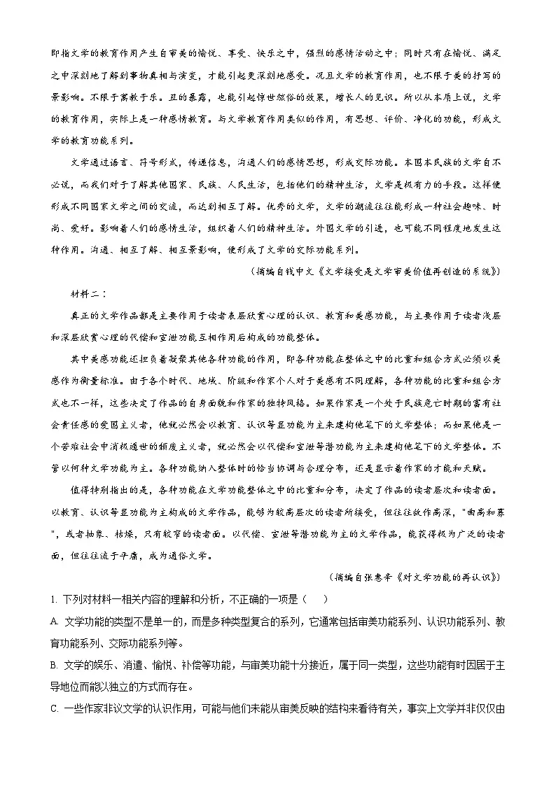 贵州省黔西南布依族苗族自治州兴义市一中2025-2026学年高一上学期开学检测语文试题（解析版）第2页