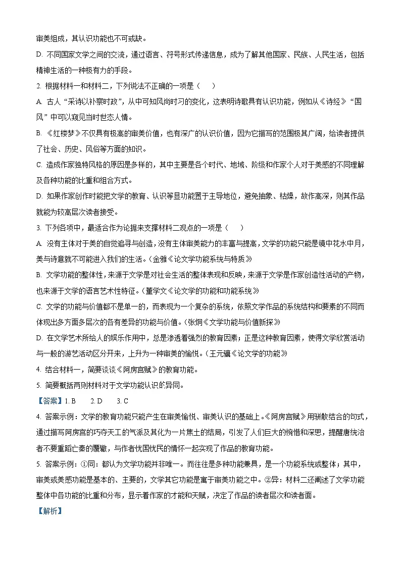 贵州省黔西南布依族苗族自治州兴义市一中2025-2026学年高一上学期开学检测语文试题（解析版）第3页
