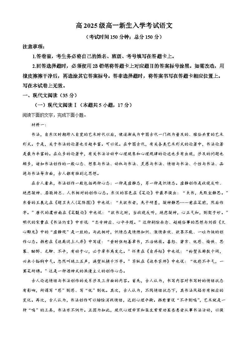 四川省内江市一中2025-2026学年高一上学期开学检测（暑期自学效果检测）语文试题（解析版）第1页