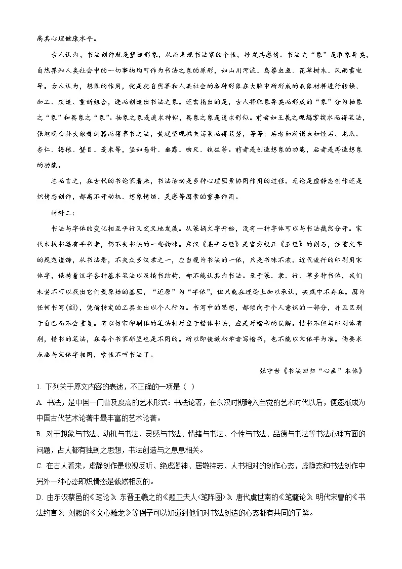 四川省内江市一中2025-2026学年高一上学期开学检测（暑期自学效果检测）语文试题（解析版）第2页
