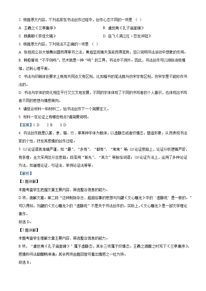 四川省内江市一中2025-2026学年高一上学期开学检测（暑期自学效果检测）语文试题（解析版）第3页