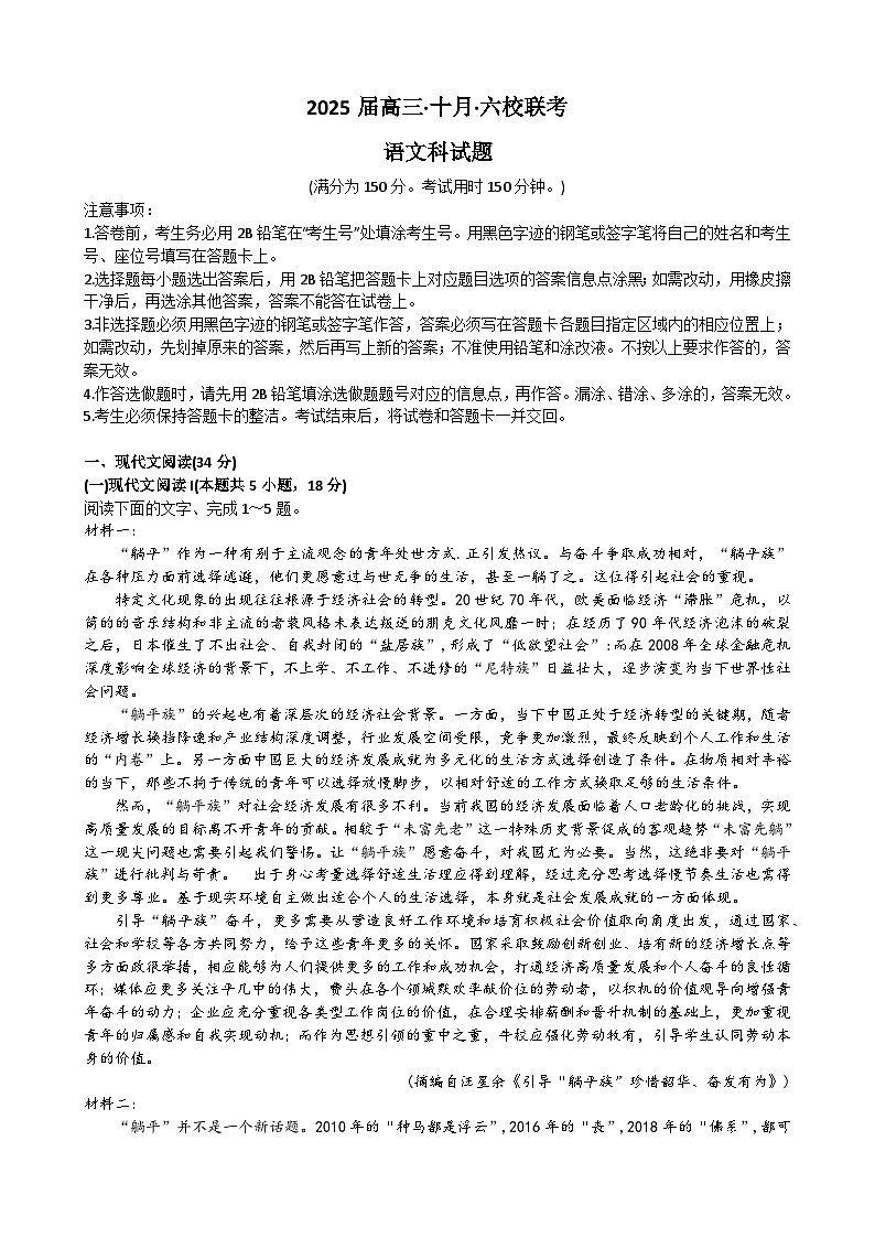 广东省六校2025届高三上学期10月联考语文试题（含答案）第1页
