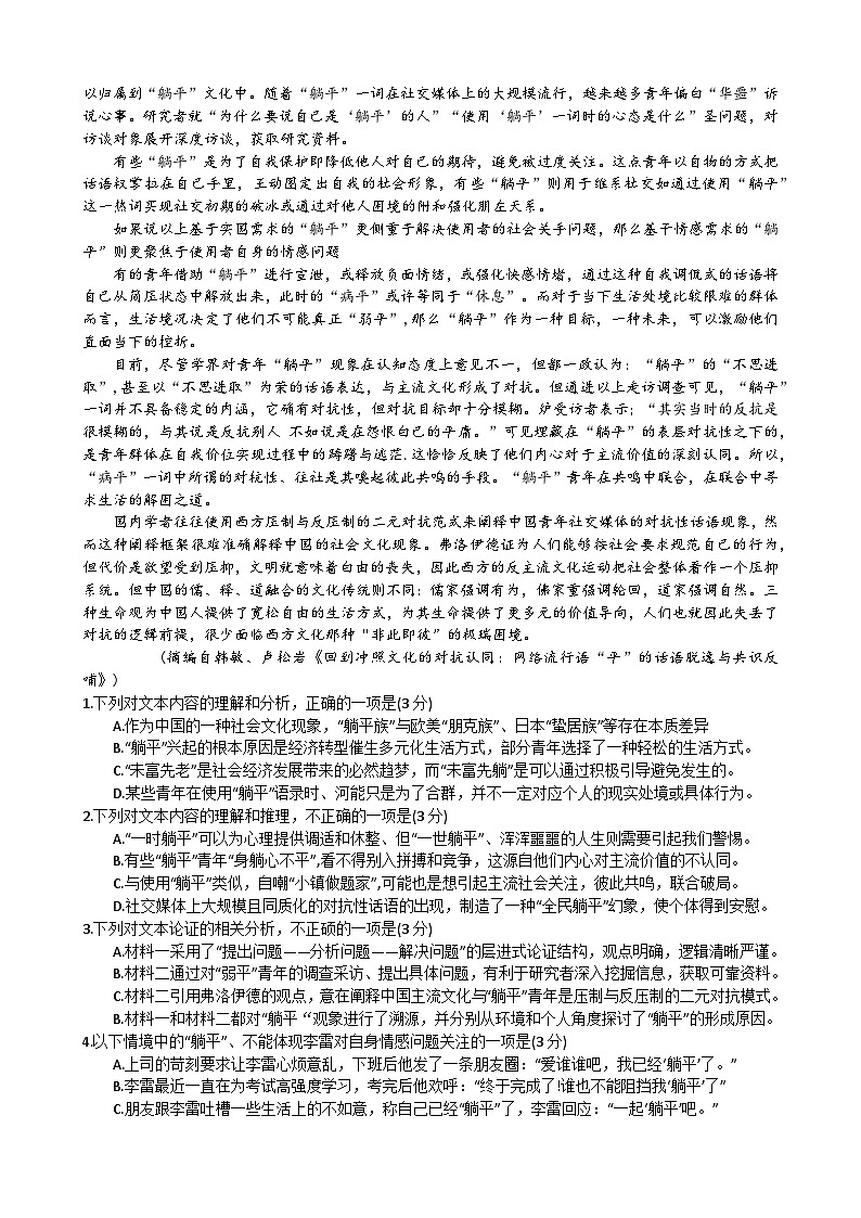 广东省六校2025届高三上学期10月联考语文试题（含答案）第2页