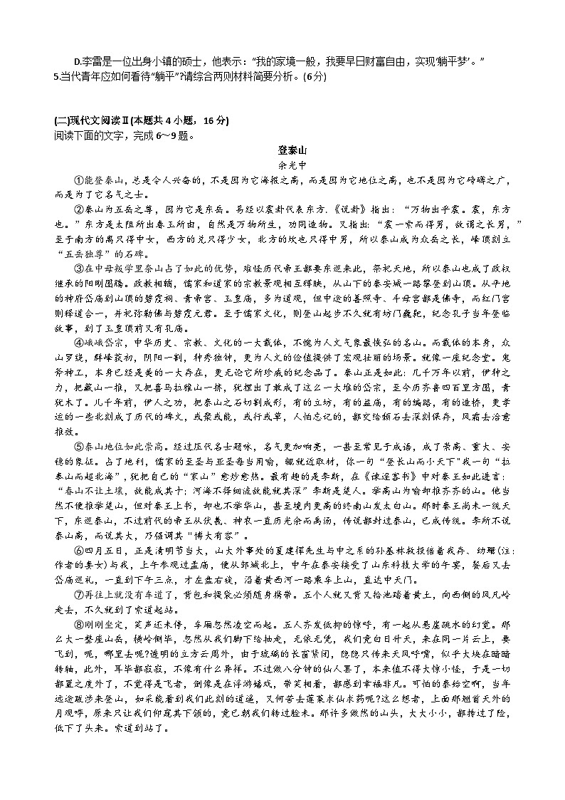 广东省六校2025届高三上学期10月联考语文试题（含答案）第3页