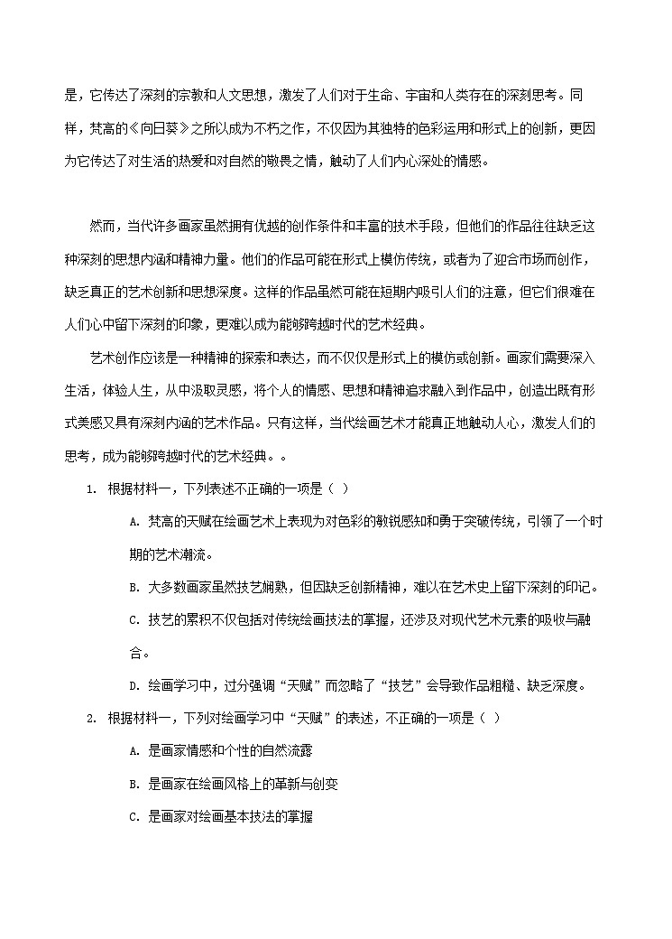 广东省三校2024-2025学年高三上学期8月摸底考试语文试卷第3页