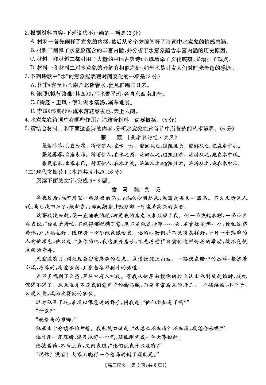 福建省金太阳2024-2025学年高三下学期2月开学联考语文试卷第3页