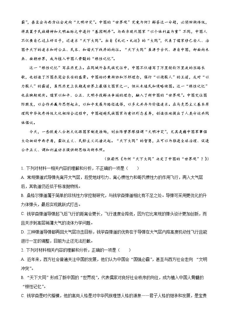 广西南宁市第二中学学年高三上学期11月月考语文试卷+答案第3页