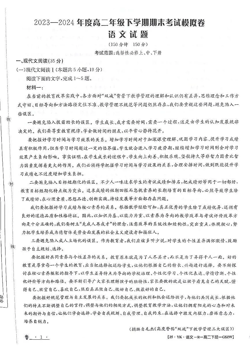 甘肃省白银市靖远县第一中学2023-2024学年高二下学期6月期末模拟考试语文试题第1页