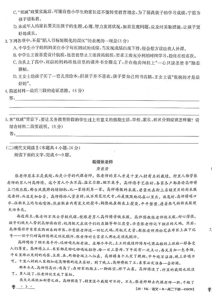 甘肃省白银市靖远县第一中学2023-2024学年高二下学期6月期末模拟考试语文试题第3页