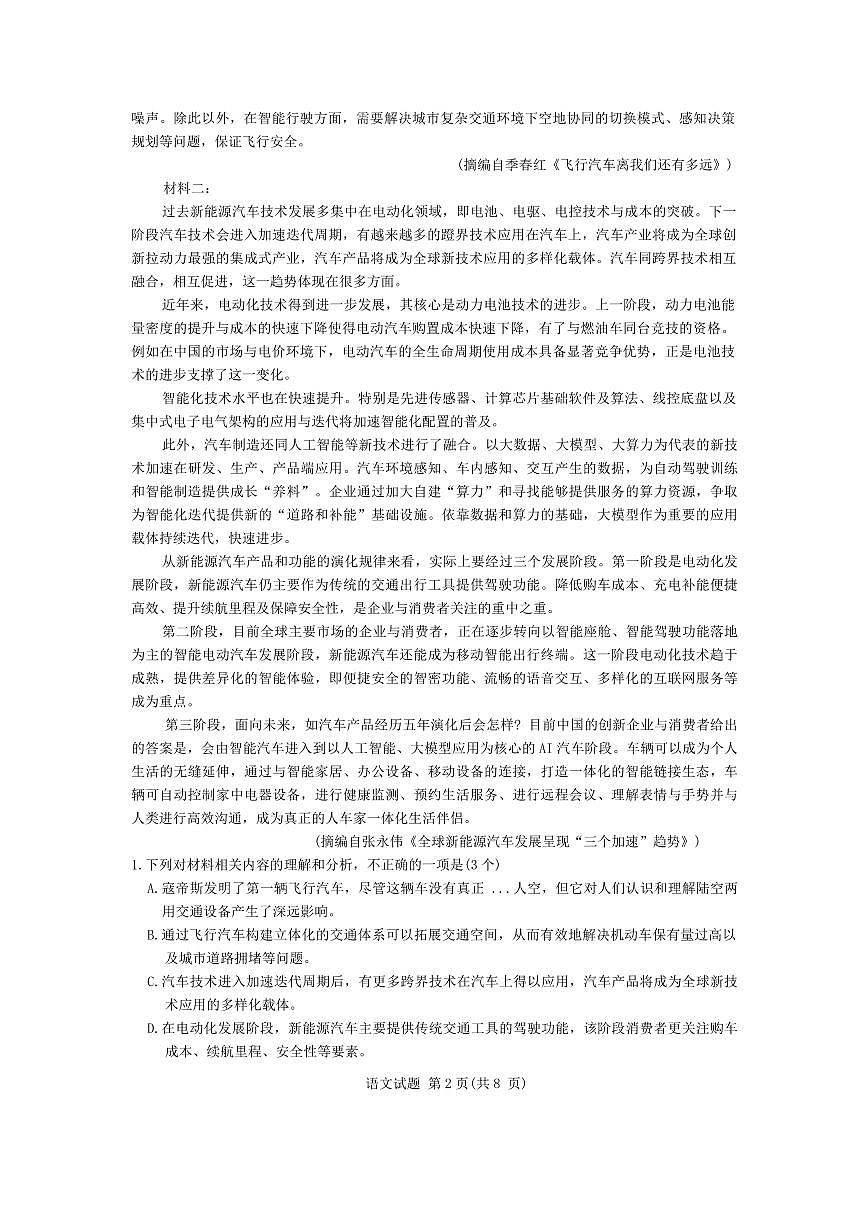 广东省衡水金卷2025届高三上学期12月联考语文试题+答案第2页