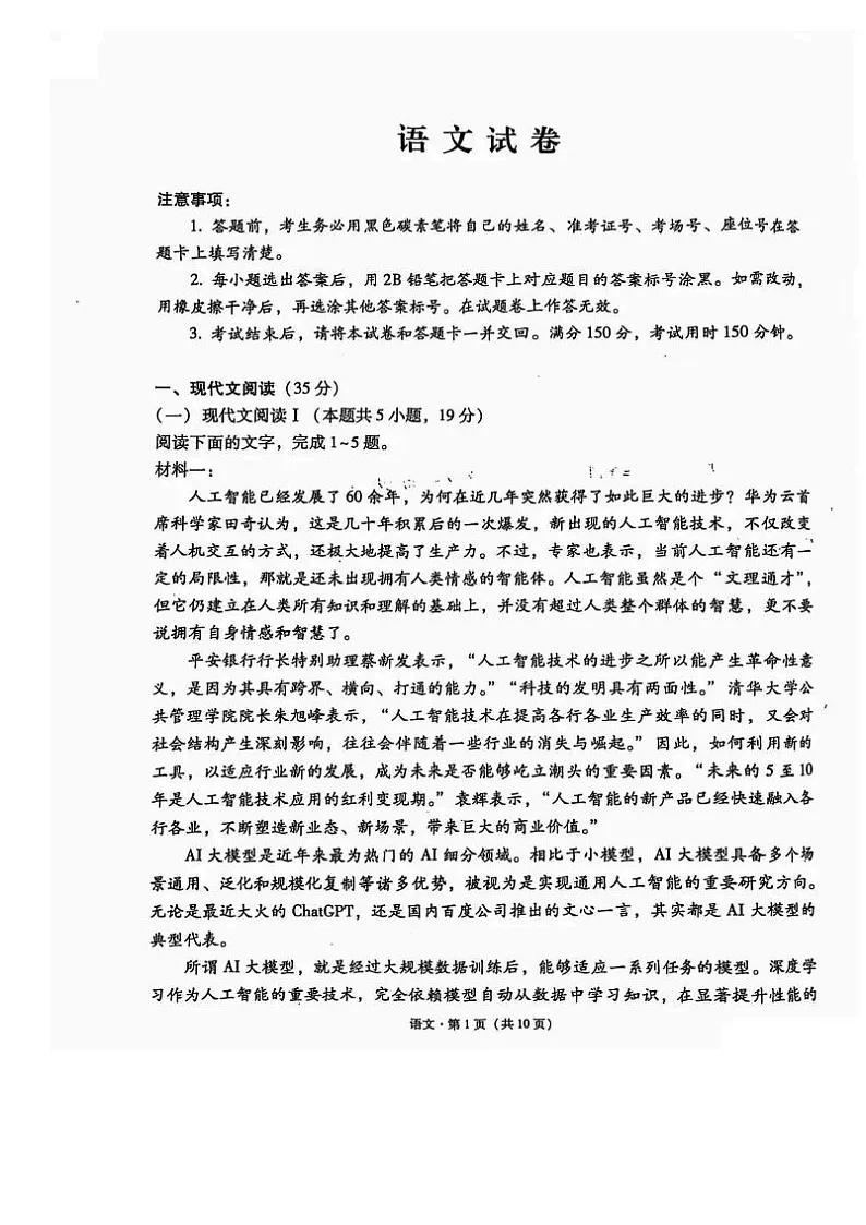 2025届贵州省贵阳一中高三下学期适应性月考-语文试题（学生版）第1页