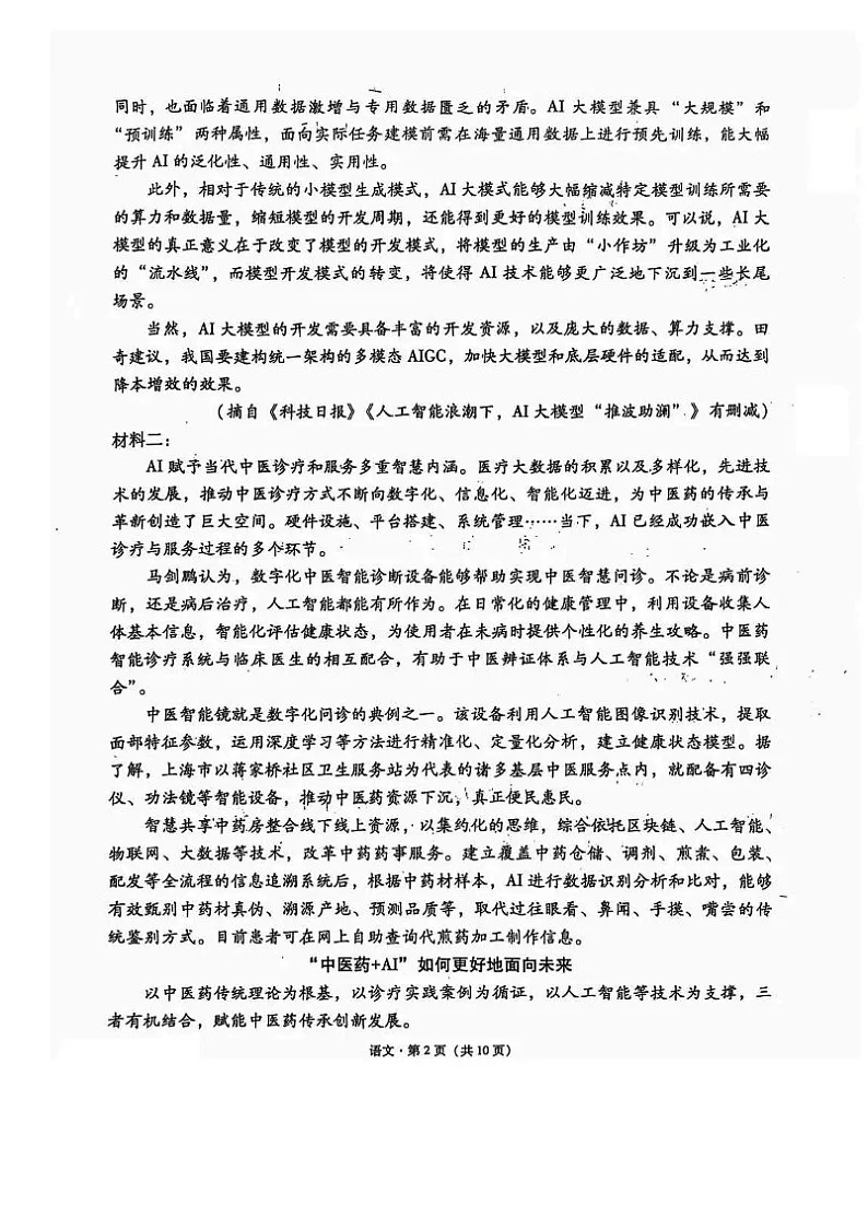 2025届贵州省贵阳一中高三下学期适应性月考-语文试题（学生版）第2页
