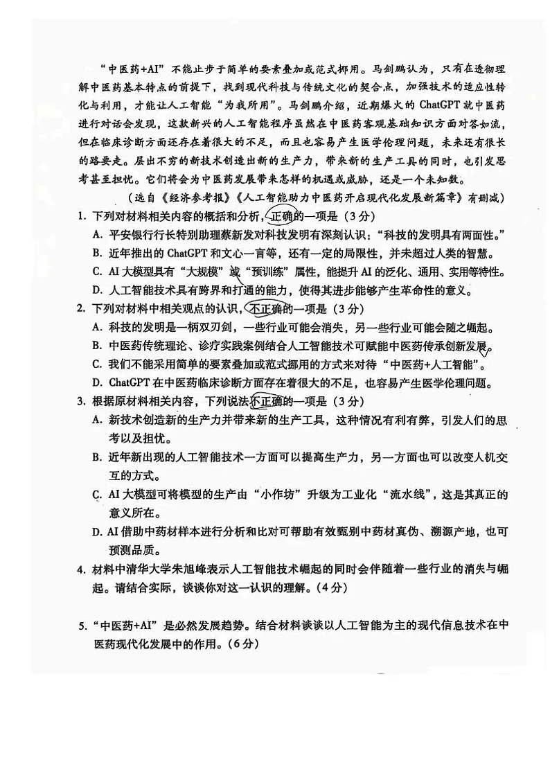 2025届贵州省贵阳一中高三下学期适应性月考-语文试题（学生版）第3页