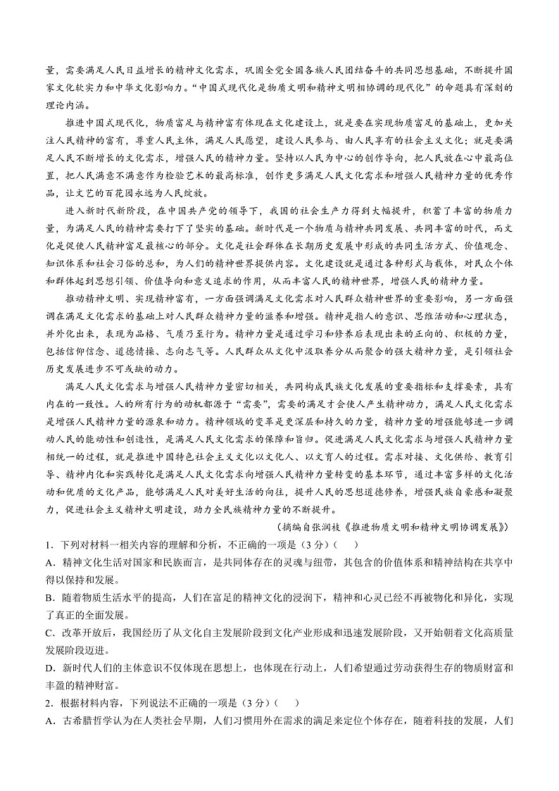 2025届贵州省金太阳高三下学期10月联考-语文试题（含答案）第2页
