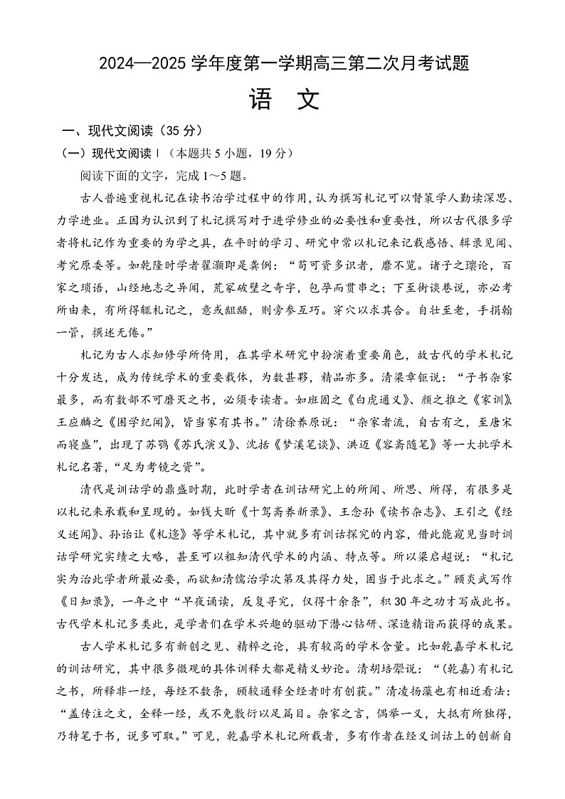 2025届海南省文昌中学高三下学期10月第二次月考-语文试题（含答案）第1页