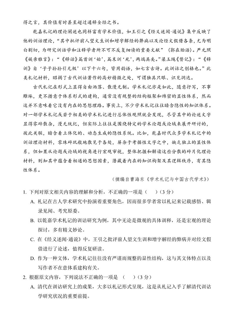 2025届海南省文昌中学高三下学期10月第二次月考-语文试题（含答案）第2页