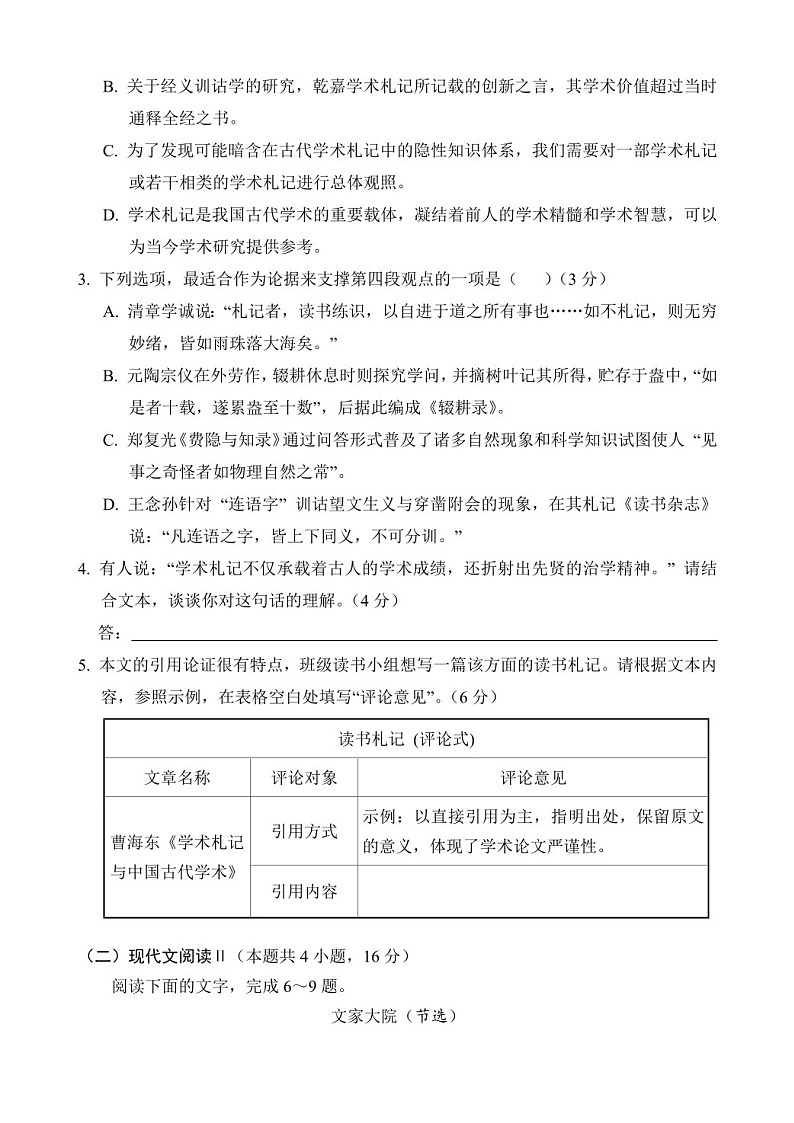 2025届海南省文昌中学高三下学期10月第二次月考-语文试题（含答案）第3页