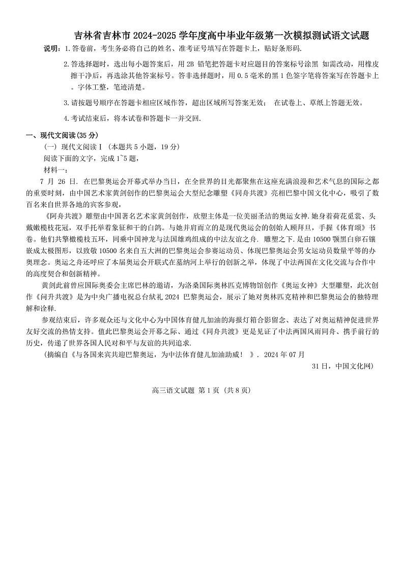2025届吉林省吉林市高三下学期10月一模考试-语文试题（含答案）第1页