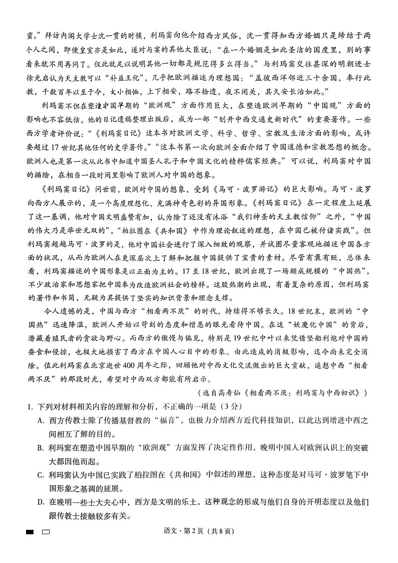 2025届重庆市第八中学高三下学期适应性月考卷-语文试题（含答案）第2页