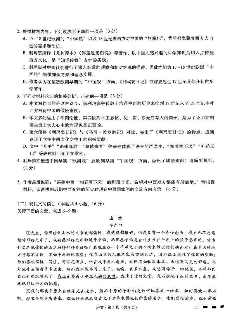 2025届重庆市第八中学高三下学期适应性月考卷-语文试题（含答案）第3页