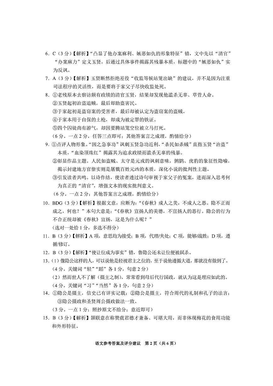 贵阳市2026届高三年级摸底考试试卷 语文答案第2页