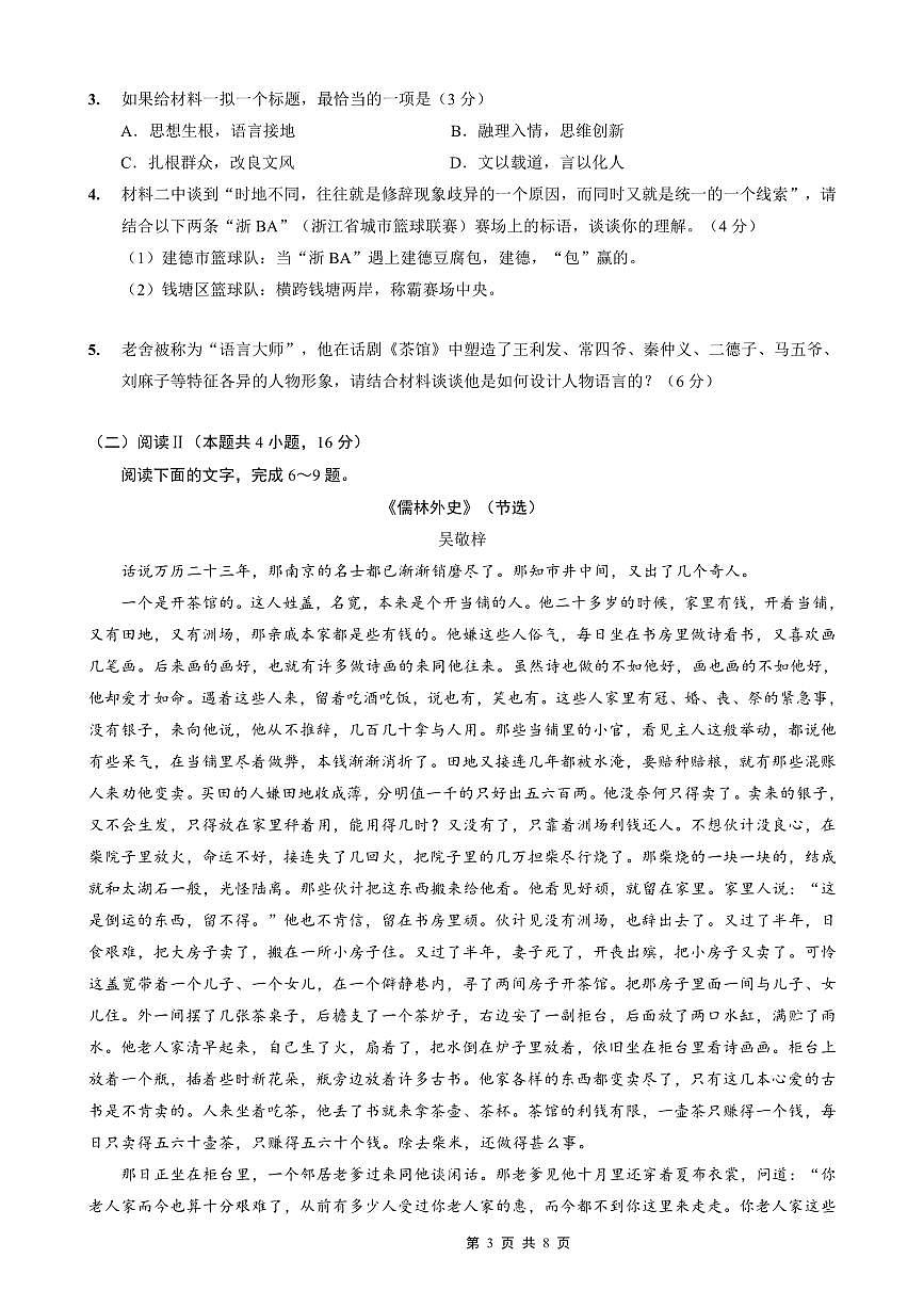 重庆一中高2026届高三上期开学考试 语文第3页