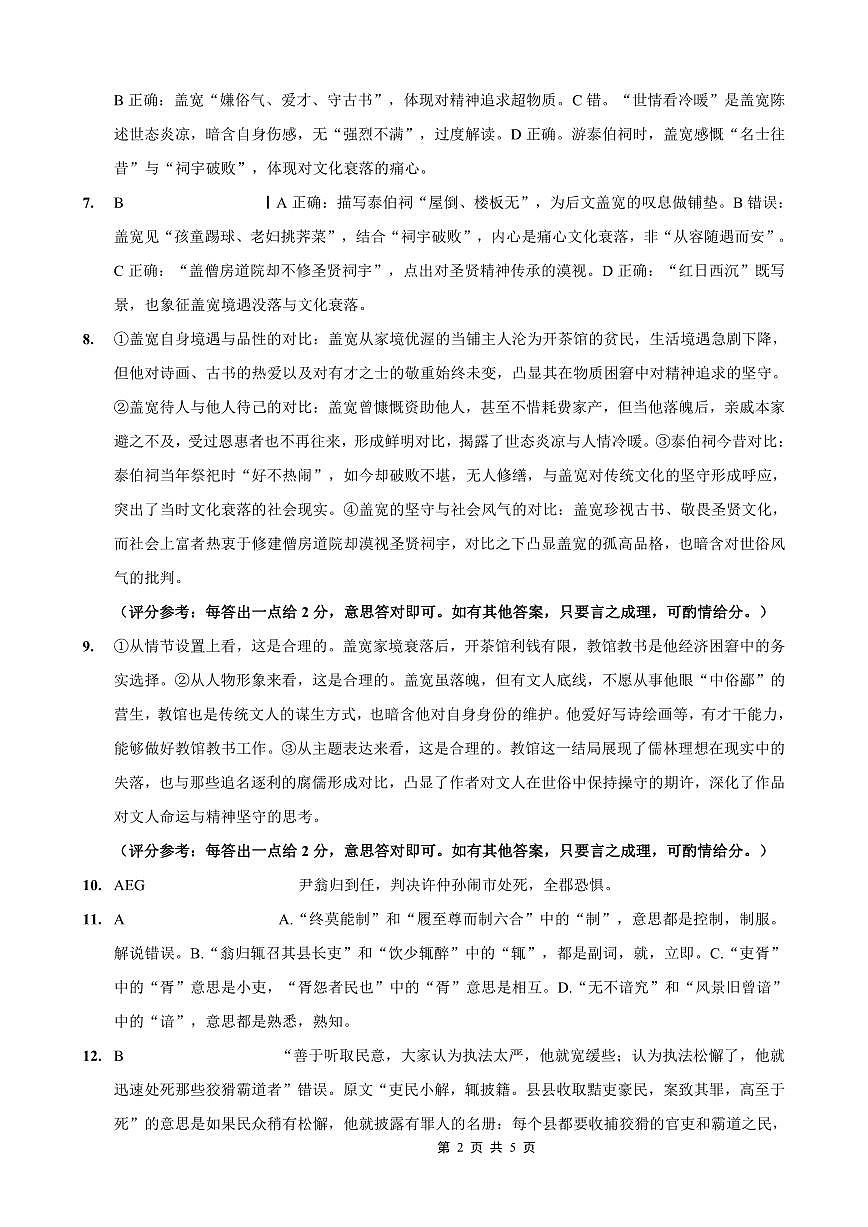 重庆一中高2026届高三上期开学考试 语文答案第2页