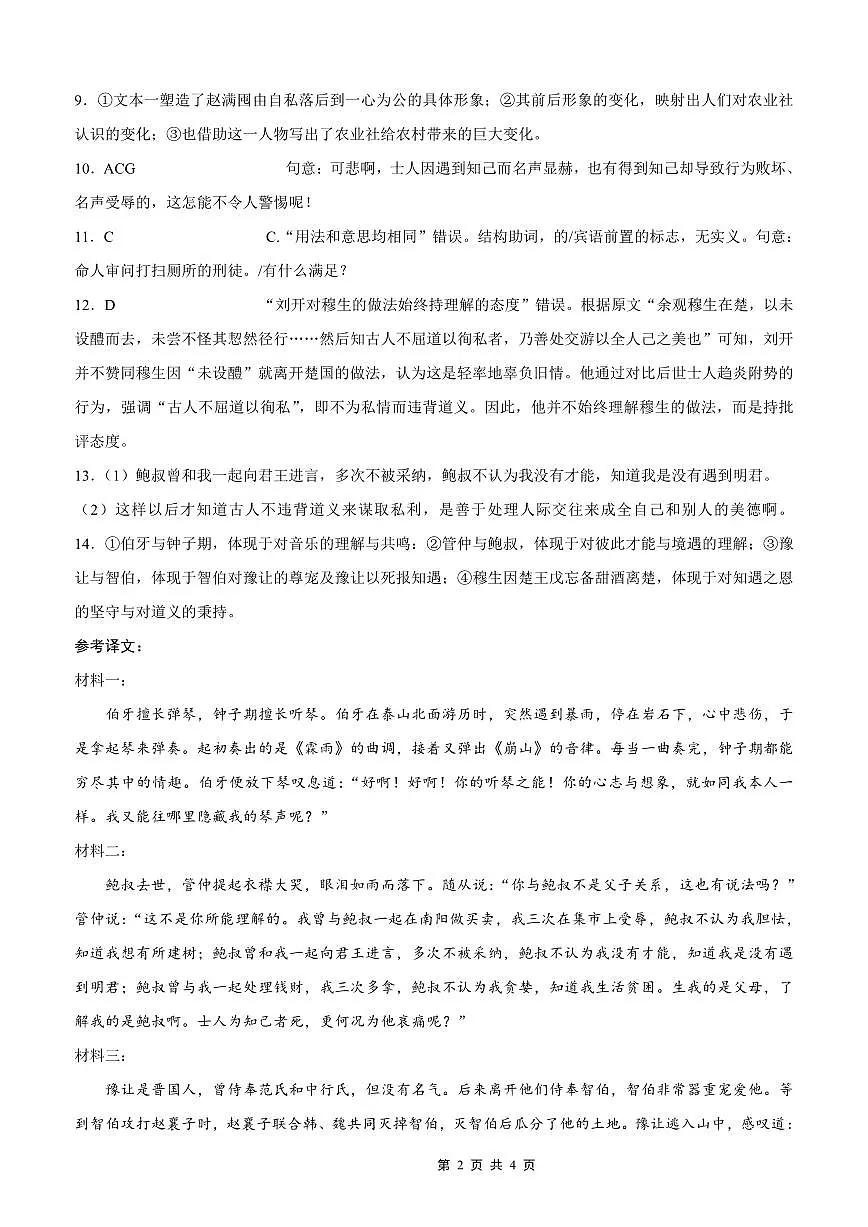 重庆外国语学校2026届高三（上）开学考试 语文答案第2页
